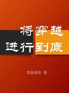将恋爱进行到底番外