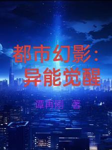 都市异能系列