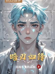 暗刃贴吧