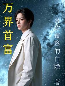 万界收购商