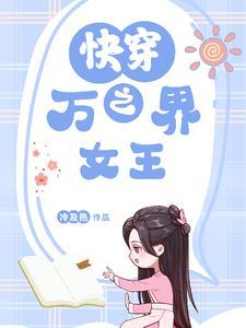 快穿之万界无cp