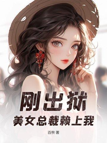美女总裁赖上我楚南