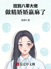 捡到大佬以后