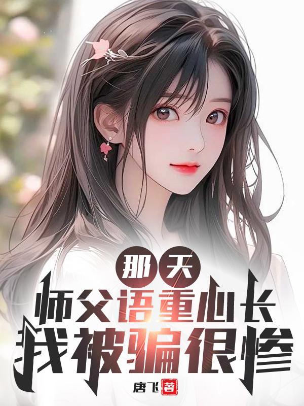 师父明白了的经典语录