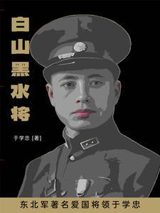 东北军将领于学忠