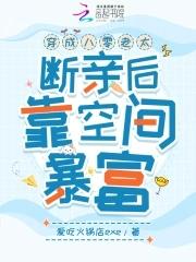 穿成八零福气包全文免费阅读最新