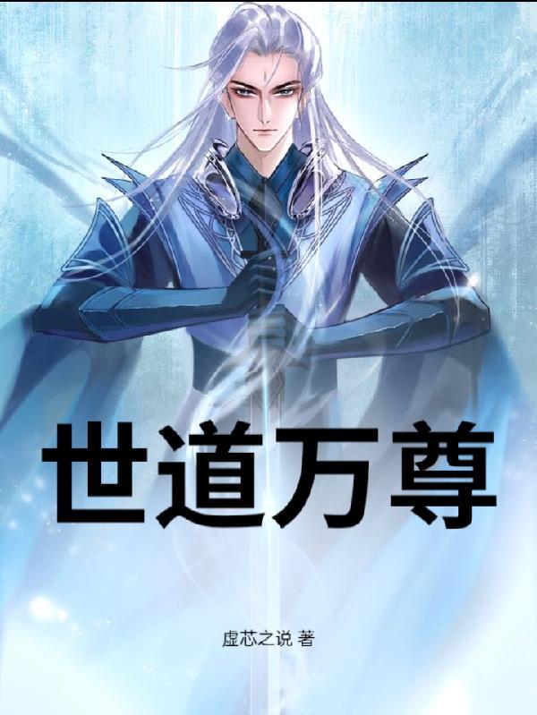 万道件尊