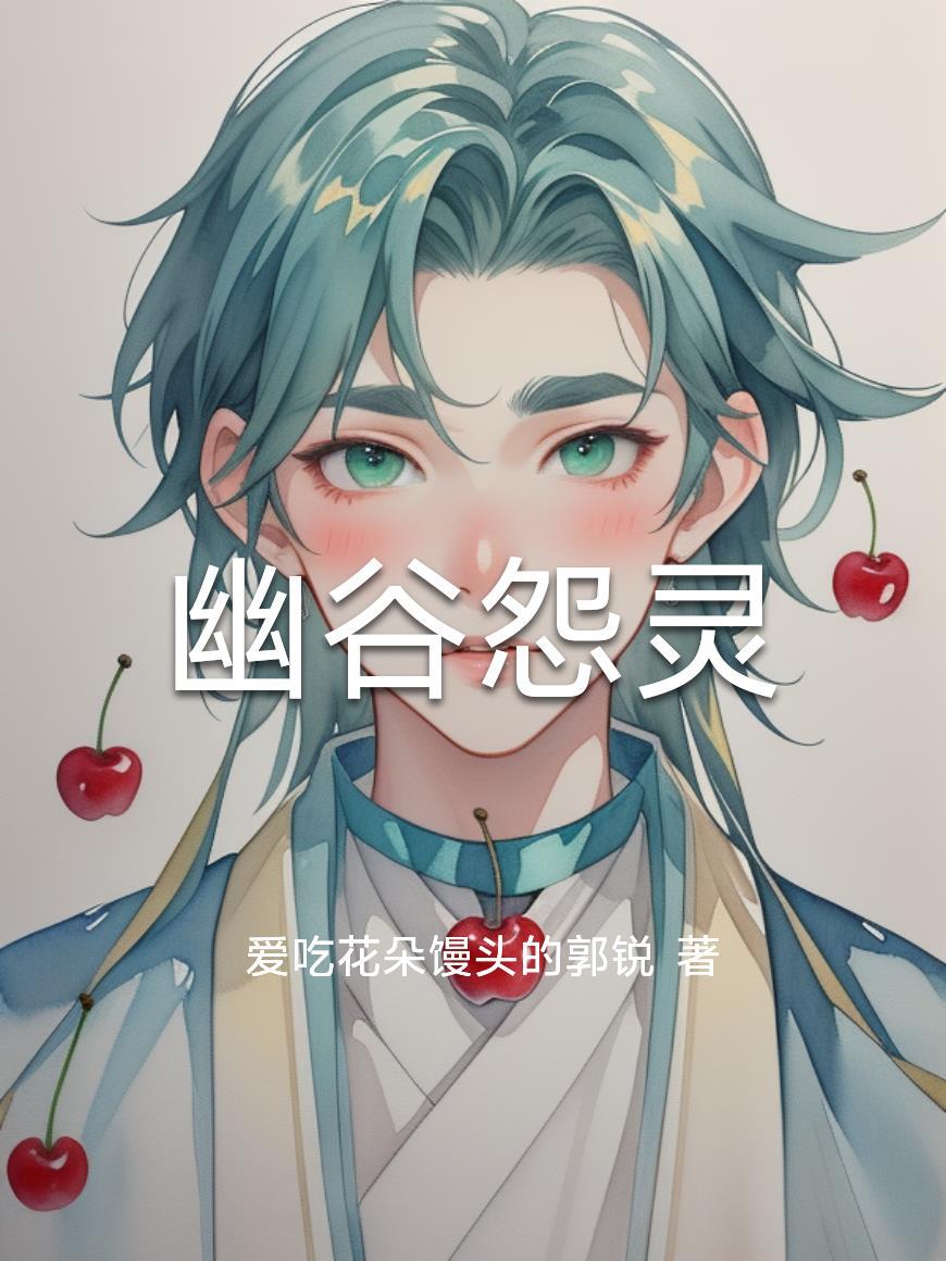 幽谷怨灵封门村老僵尸