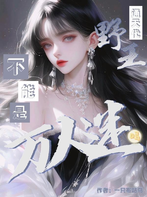 王者通天野王