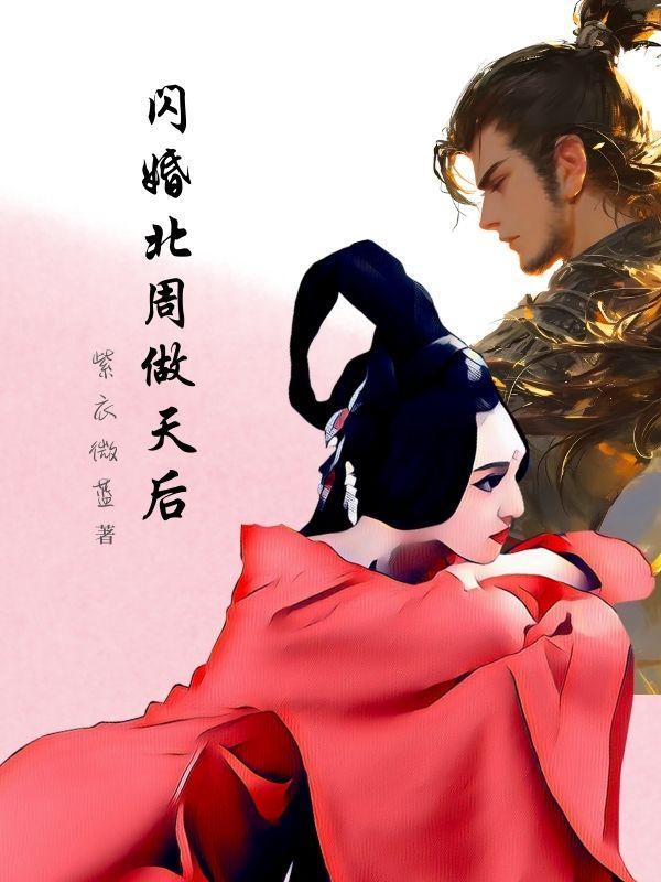 闪婚之后全文免费