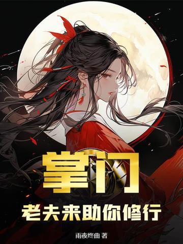 掌门老师