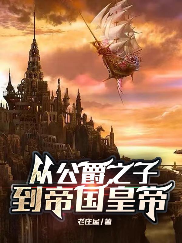 公爵的儿子被称为什么