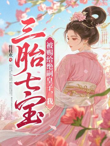 我三胎七宝是谁