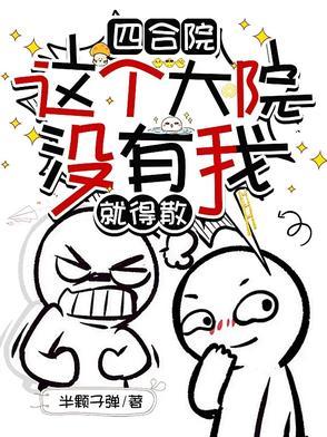 四合院小女人