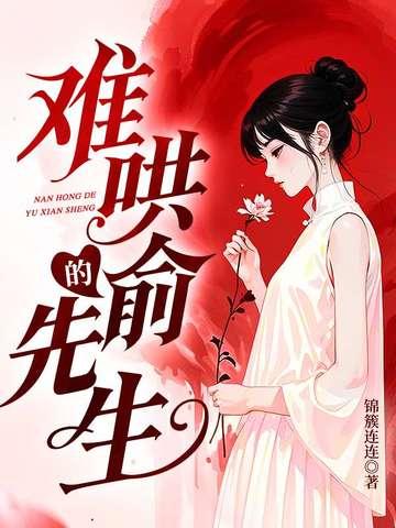 难哄 小
