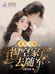 重生六零娇娇女的日子