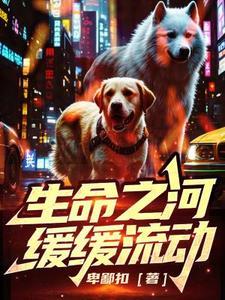 生命之河表达什么意思