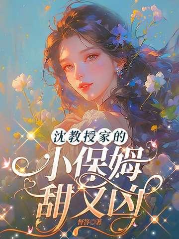 沈教授家的小月牙