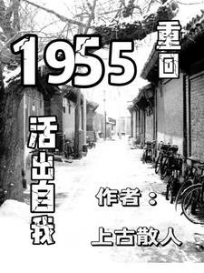 重活一九九五