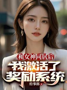 激活奖励系统短剧