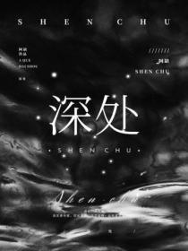 深处是什么词性