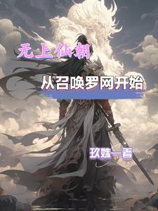 无上仙朝