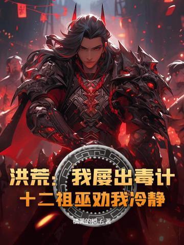 洪荒十二祖巫的武器