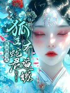 怀蛇胎是真的吗