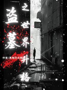 盗墓的粉丝叫什么