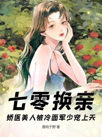 七零娇美人[穿书