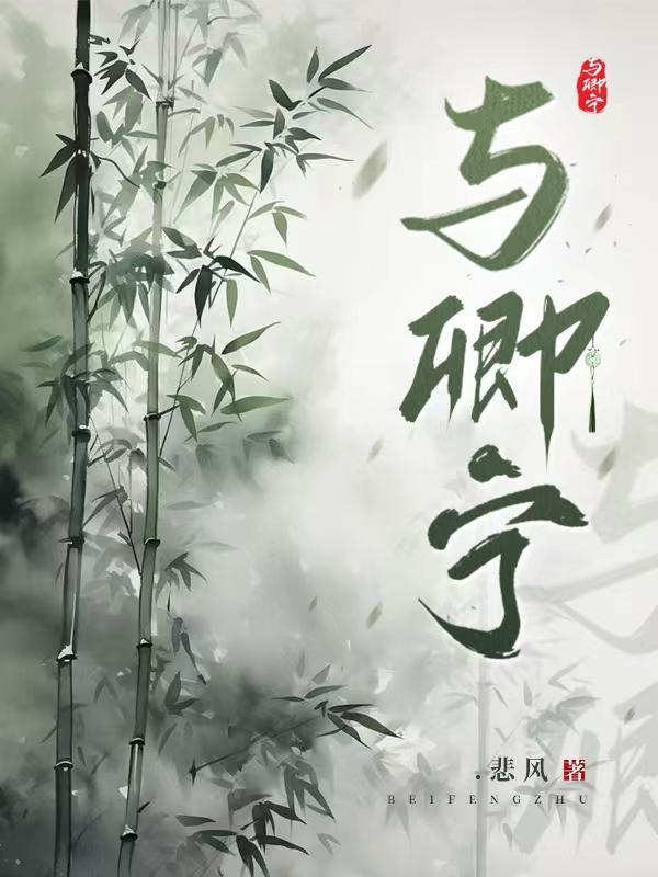 与卿宁笔趣阁