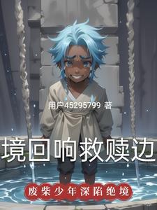 绝境回廊在哪里