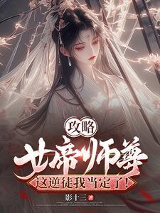 女帝攻略笔下文学