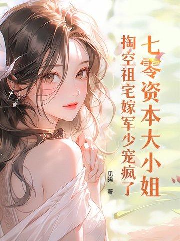 七零资本家