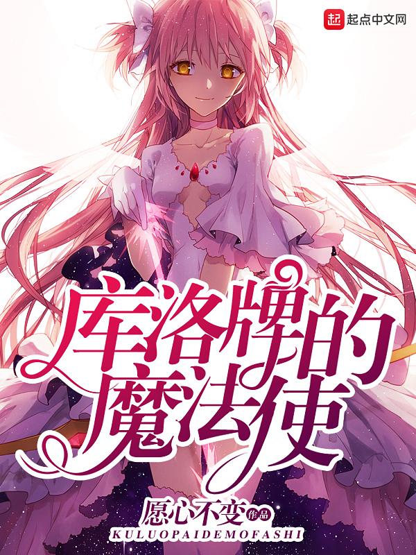 库洛牌的魔法使魔女的心脏拿回来了吗