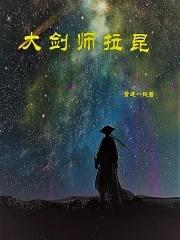 大剑拉菲拉