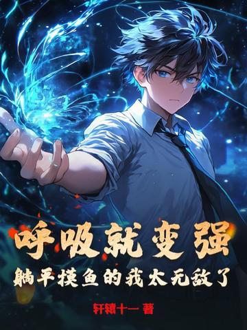 平躺呼吸急促