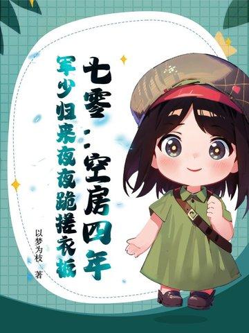 空间七零懒军嫂