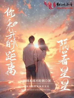 你和我的距离只差零点几毫米是什么歌
