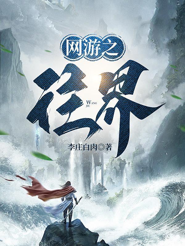 网游刀化人间惊鸿客百科