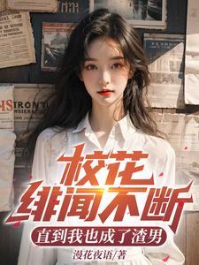 直到我也成了渣男免费阅读