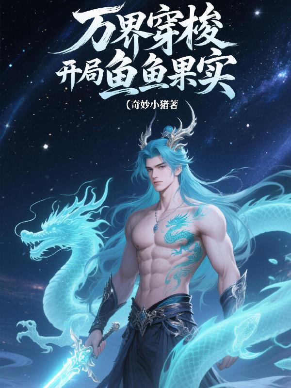 万界穿梭机