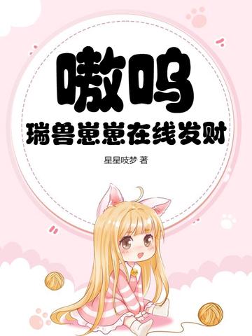 小瑞兽来袭