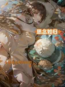 思念如丝