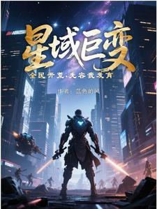 星域什么意思