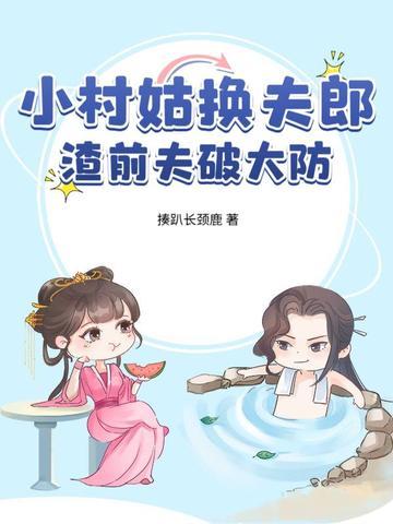 小村姑是什么意思