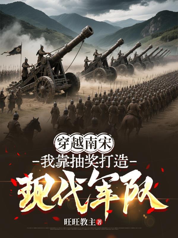 穿越南宋笔趣阁