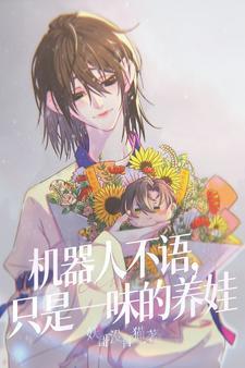 机器人不说话是怎么回事
