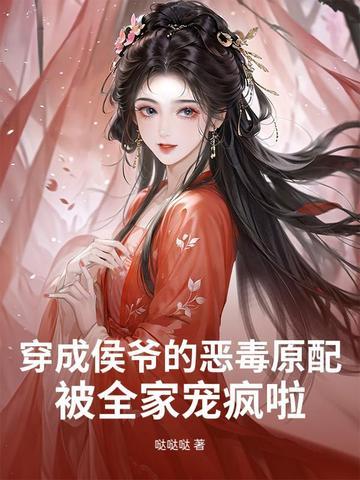 被全家宠疯啦漫画