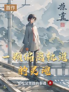 一切都偏离了轨道